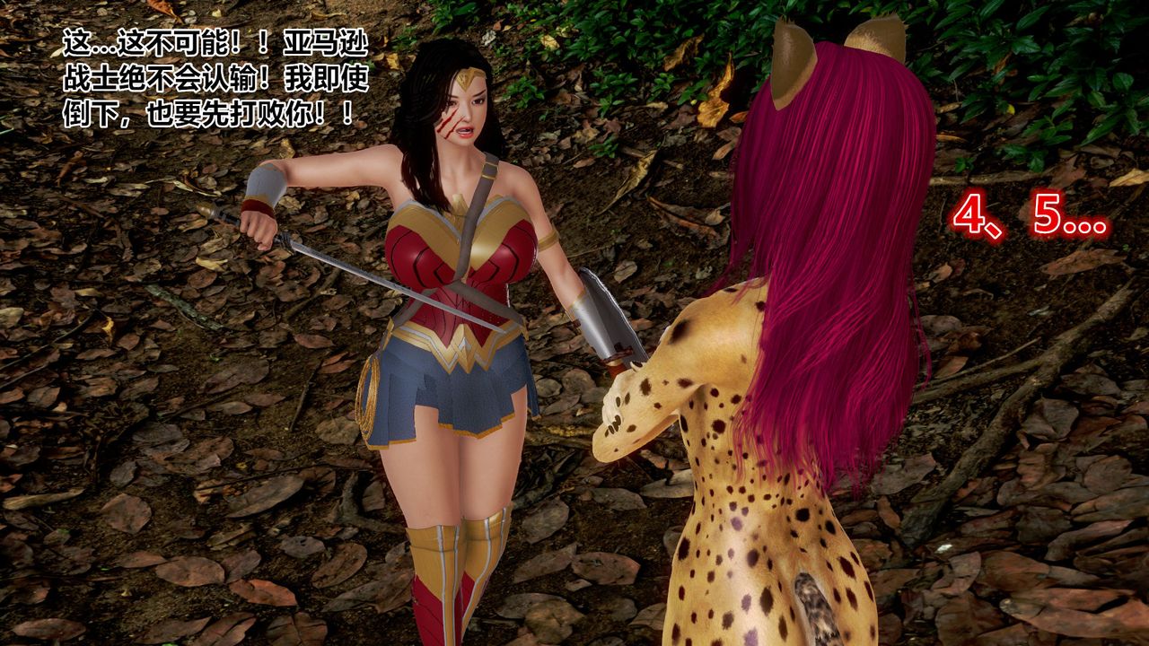 [3D]孕婦女警的末日，短篇-神奇女侠的悲惨结局，第 21 页