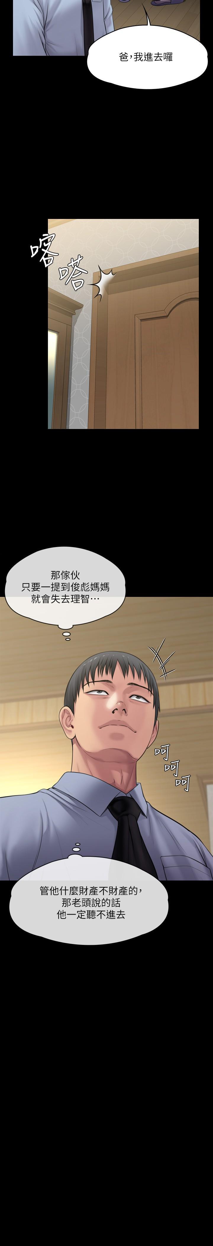 傀儡(俏女儿)，第241話-我的複仇需要駿彪媽媽，第 44 页