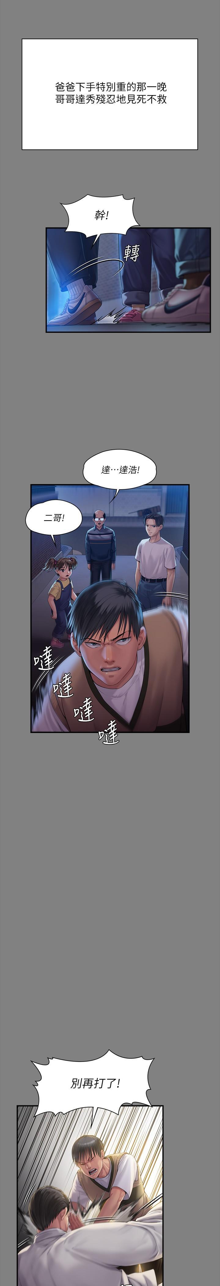 傀儡(俏女儿)，第241話-我的複仇需要駿彪媽媽，第 11 页