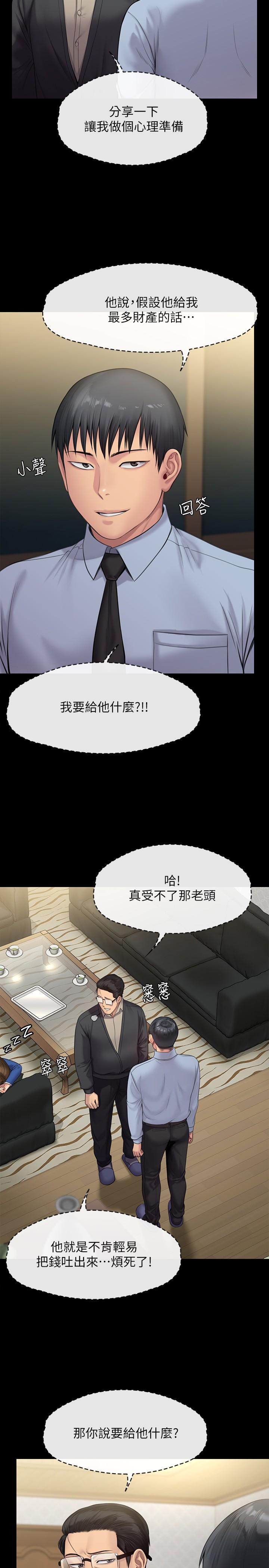 傀儡(俏女儿)，第241話-我的複仇需要駿彪媽媽，第 40 页