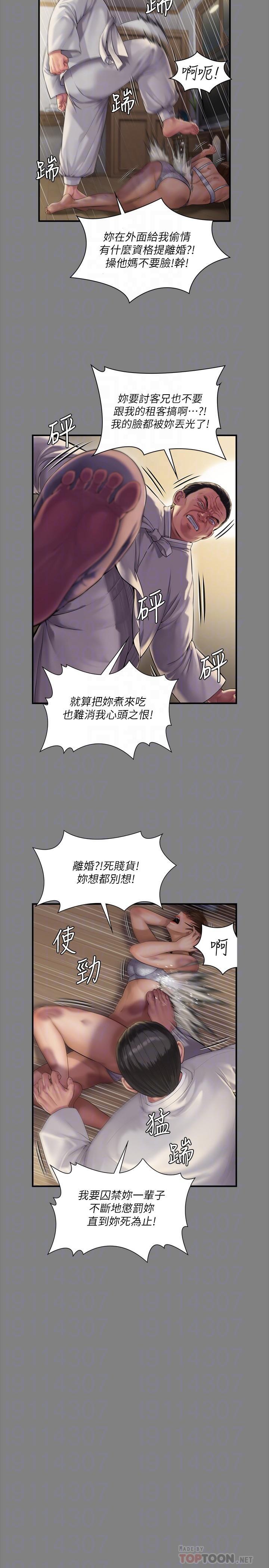 傀儡(俏女儿)，第241話-我的複仇需要駿彪媽媽，第 8 页