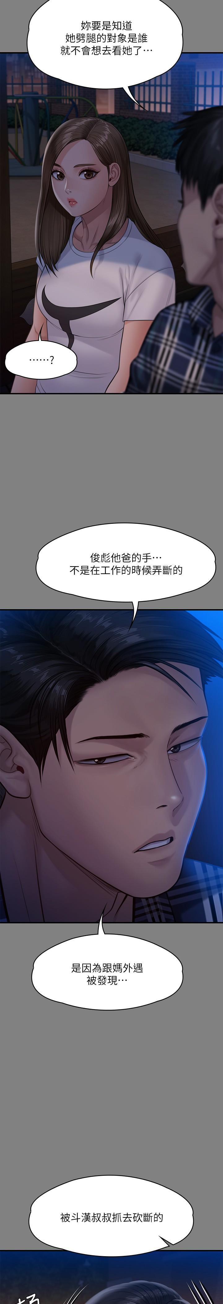 傀儡(俏女儿)，第241話-我的複仇需要駿彪媽媽，第 22 页