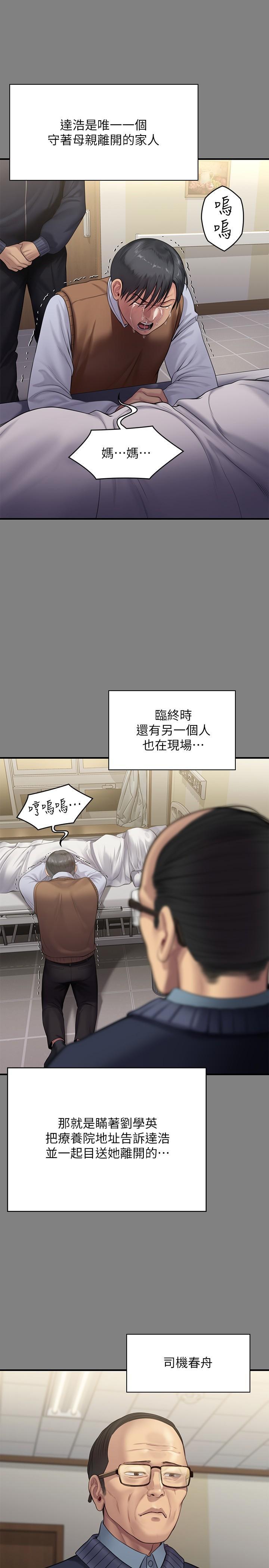 傀儡(俏女儿)，第241話-我的複仇需要駿彪媽媽，第 28 页