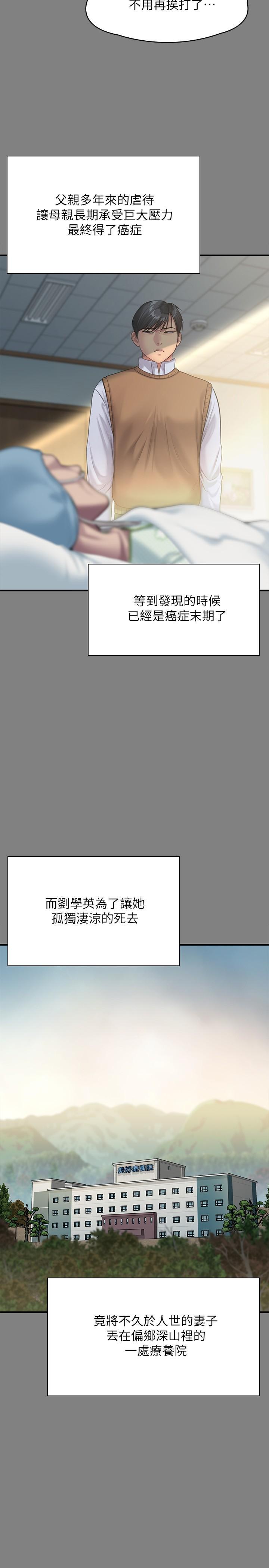 傀儡(俏女儿)，第241話-我的複仇需要駿彪媽媽，第 15 页