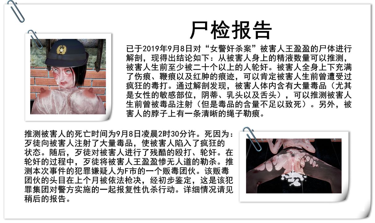 [3D]孕婦女警的末日，番外-深夜诱拐女警事件，第 11 页