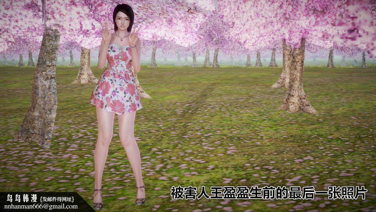 [3D]孕婦女警的末日，番外-深夜诱拐女警事件，第 12 页
