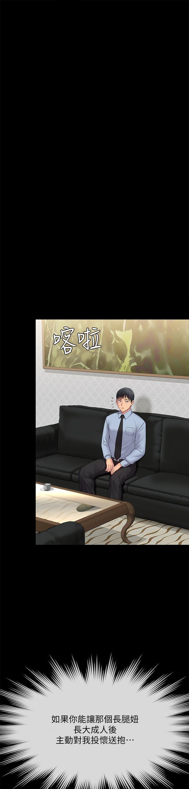 傀儡(俏女儿)，第242話-我有辦法讓你跟她上床，第 25 页