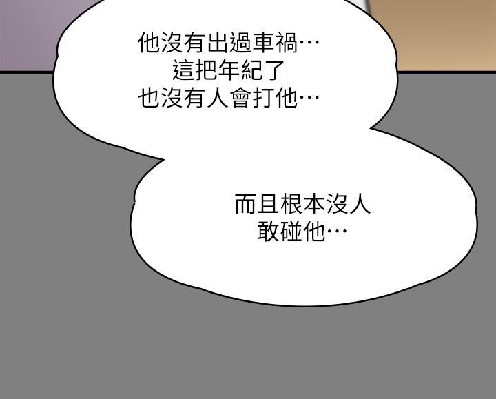 傀儡(俏女儿)，第242話-我有辦法讓你跟她上床，第 44 页
