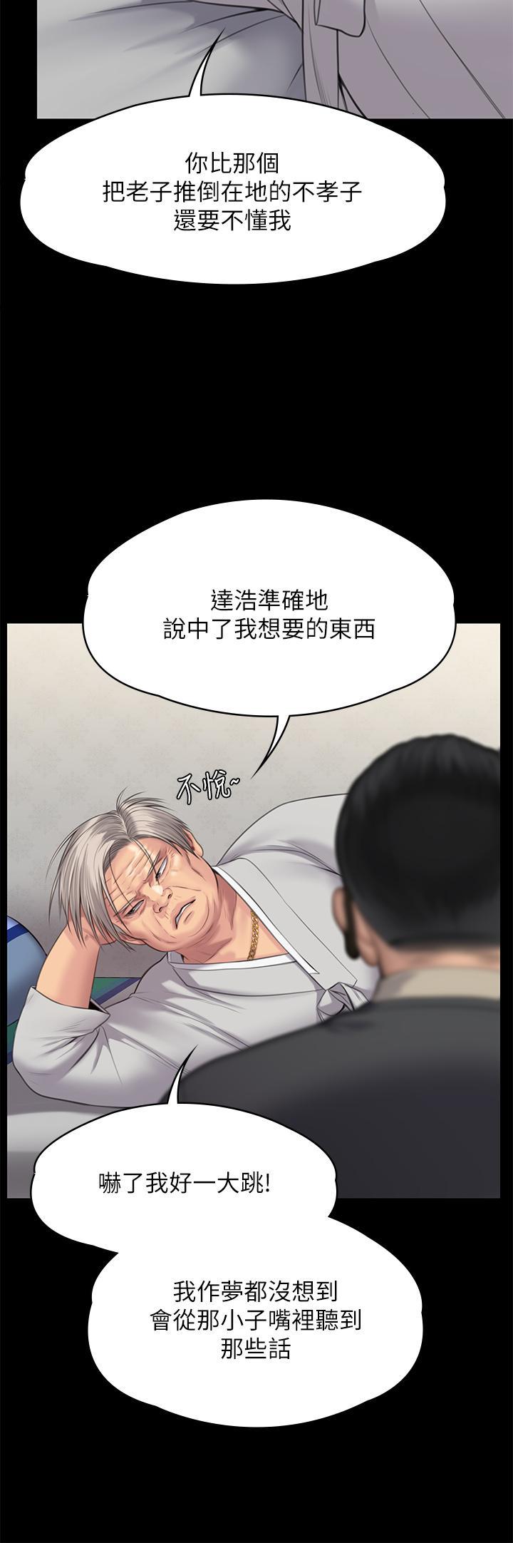 傀儡(俏女儿)，第242話-我有辦法讓你跟她上床，第 11 页