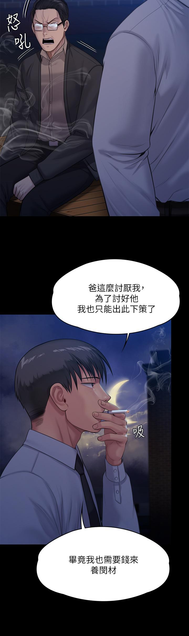傀儡(俏女儿)，第242話-我有辦法讓你跟她上床，第 49 页