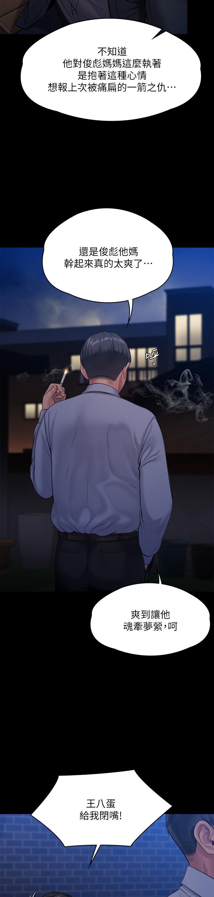 傀儡(俏女儿)，第242話-我有辦法讓你跟她上床，第 48 页
