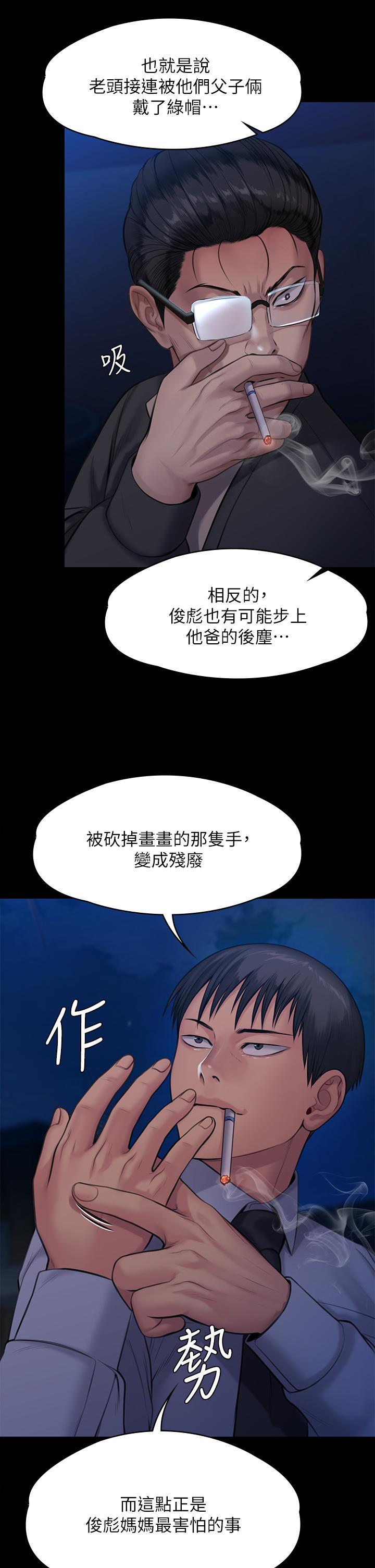 傀儡(俏女儿)，第242話-我有辦法讓你跟她上床，第 65 页