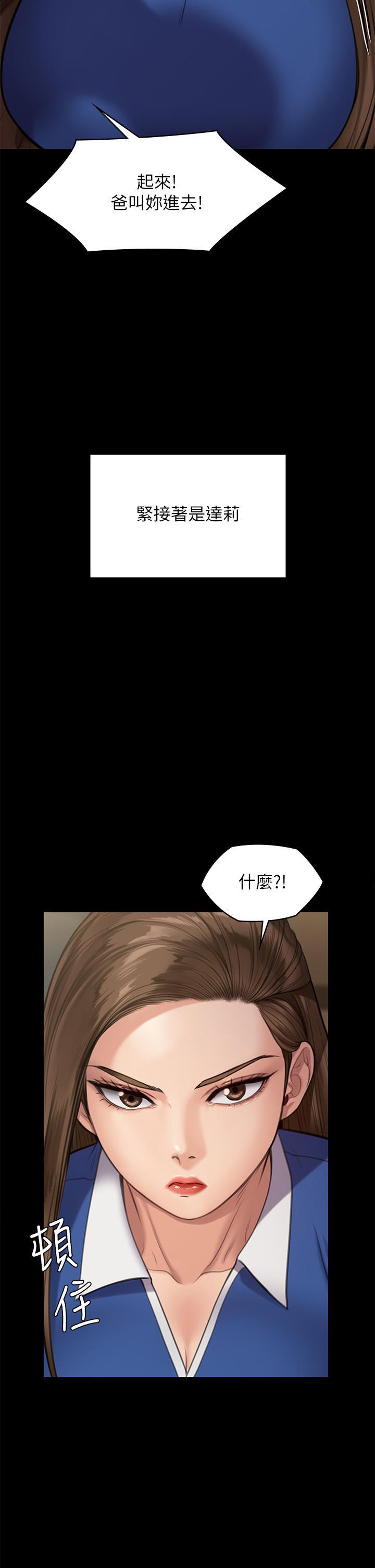 傀儡(俏女儿)，第242話-我有辦法讓你跟她上床，第 28 页