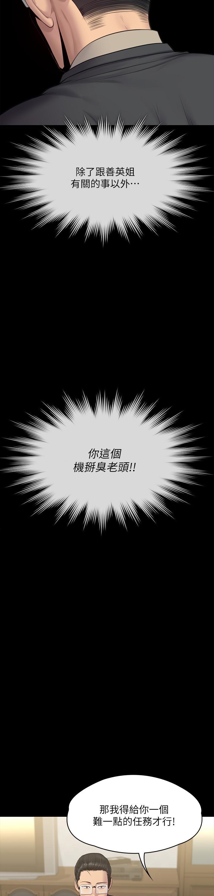 傀儡(俏女儿)，第242話-我有辦法讓你跟她上床，第 15 页