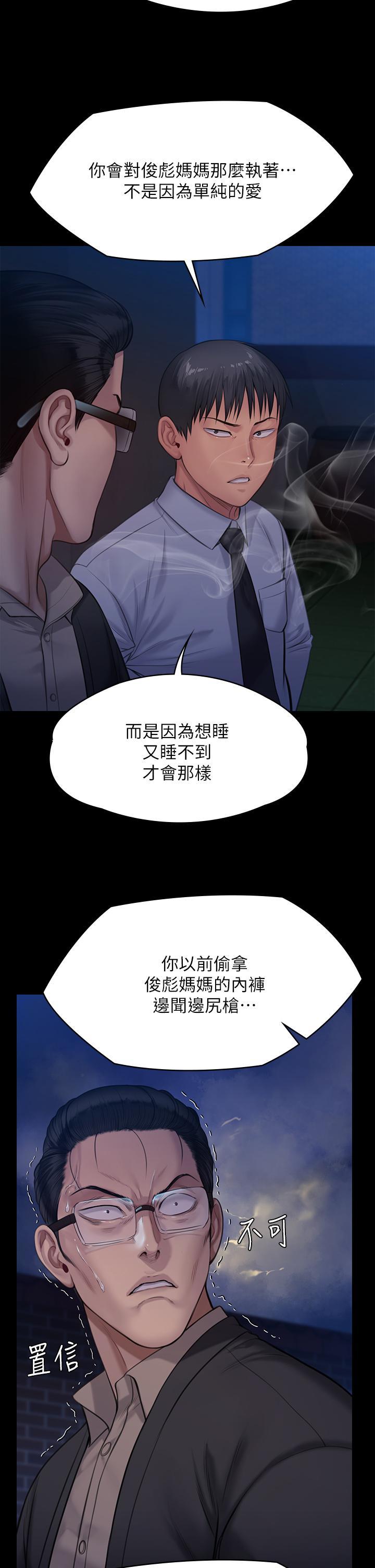 傀儡(俏女儿)，第242話-我有辦法讓你跟她上床，第 51 页
