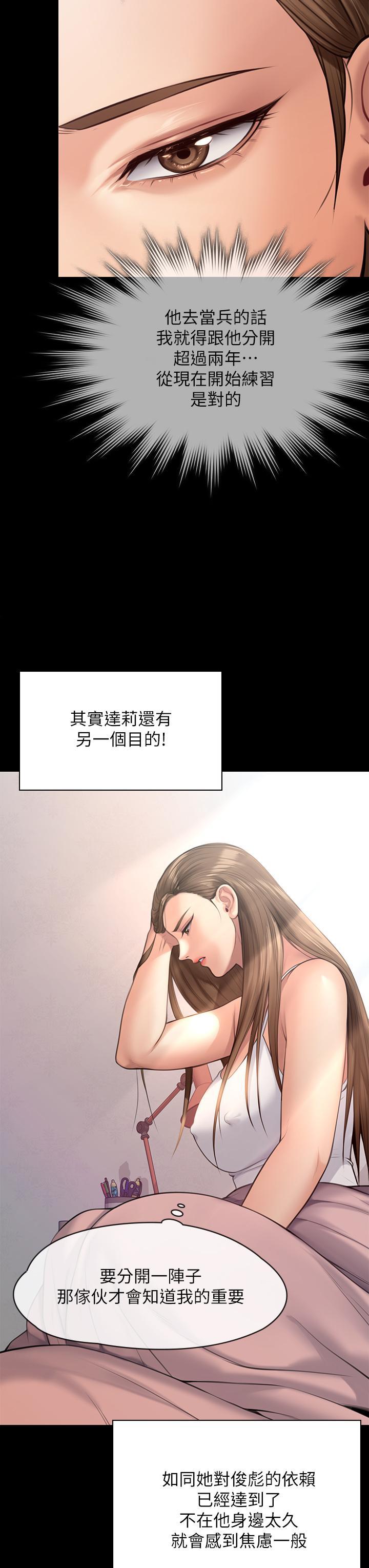 傀儡(俏女儿)，第243話-想中出達莉媽媽的竣彪，第 44 页