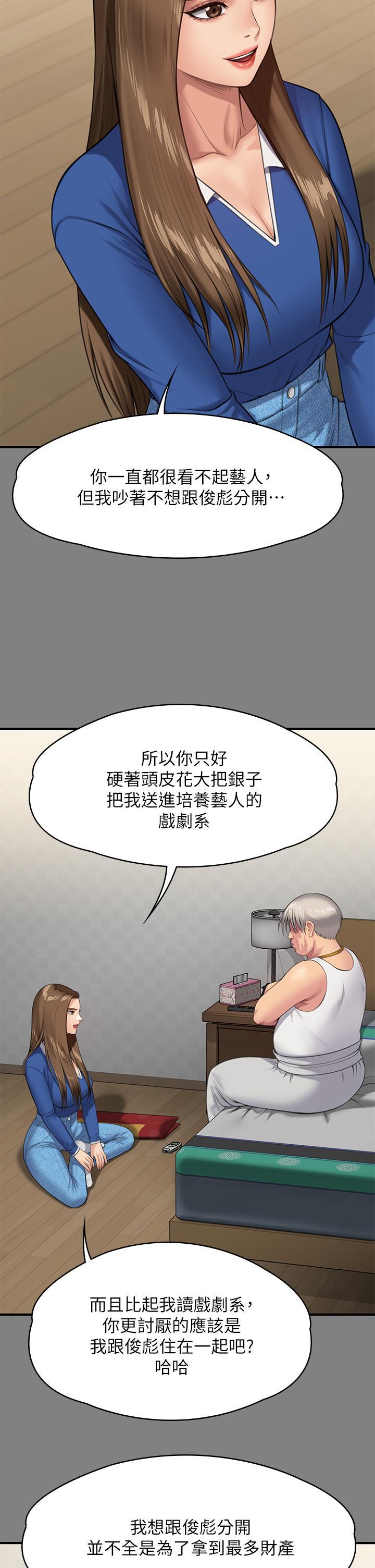 傀儡(俏女儿)，第243話-想中出達莉媽媽的竣彪，第 40 页