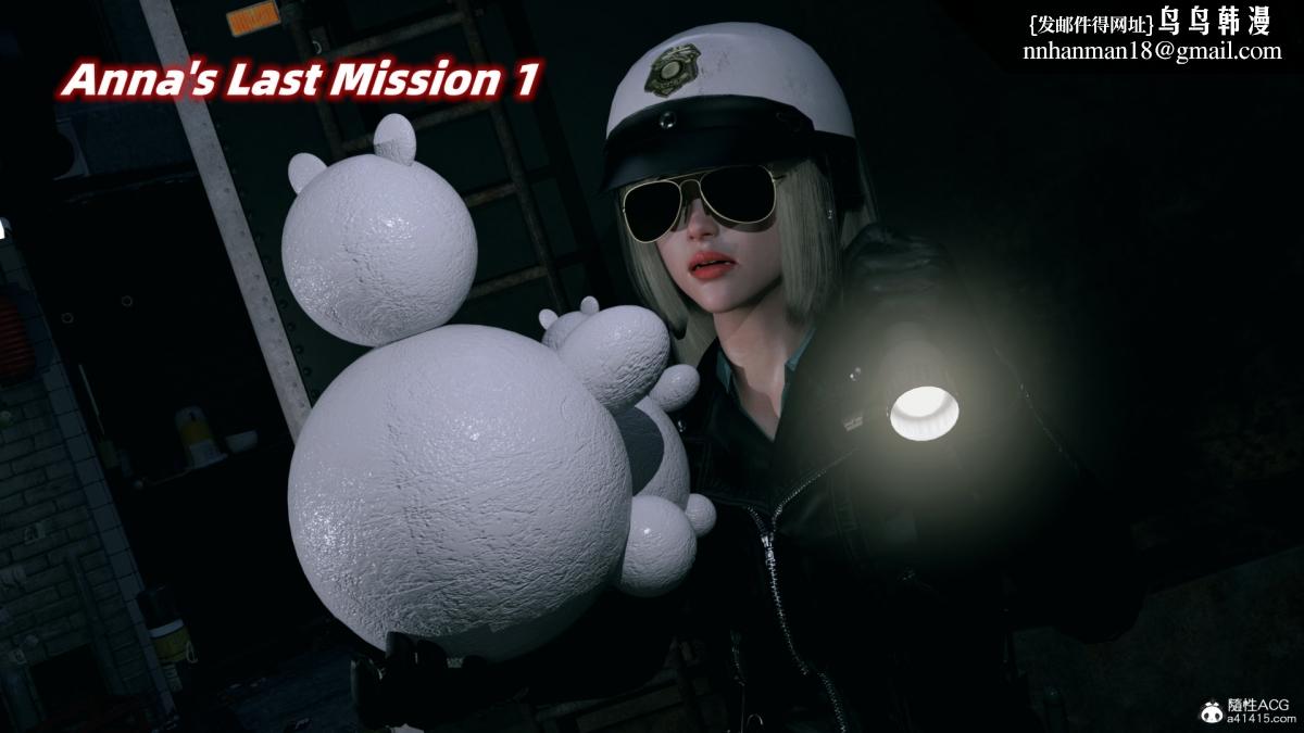 [3D]安娜的最后任务(Anna's Last Mission)，第1话，第 5 页