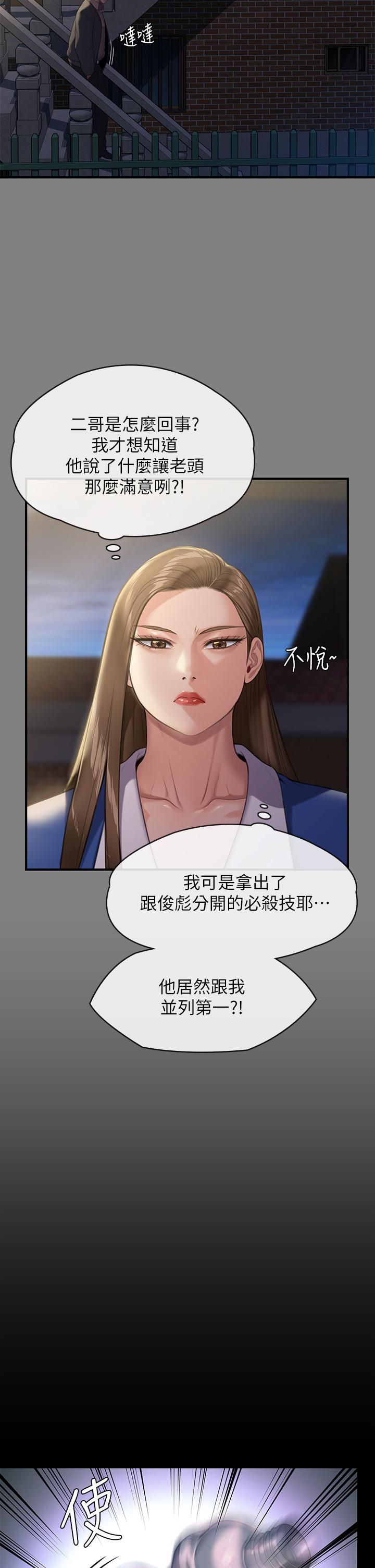 傀儡(俏女儿)，第244話-化身野獸的達莉，第 28 页
