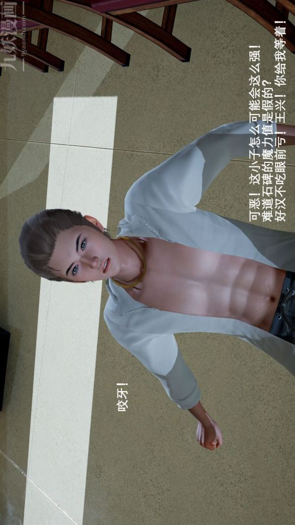 [3D]封我为尊第一季，第04章-01話，第 11 页