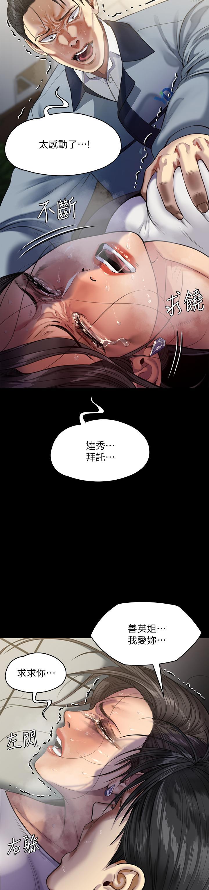 傀儡(俏女儿)，第247話-善英姐，我好感動，第 44 页
