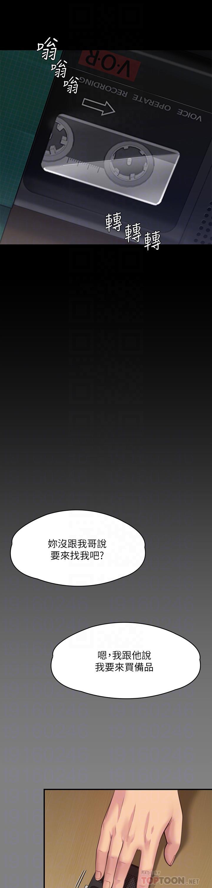 傀儡(俏女儿)，第247話-善英姐，我好感動，第 8 页