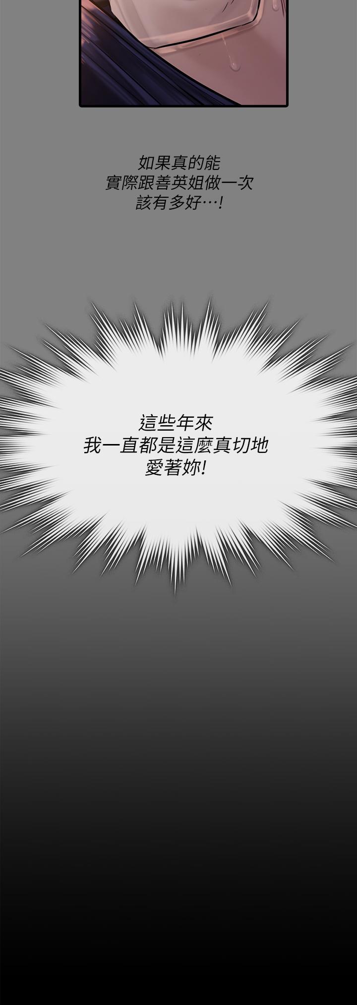 傀儡(俏女儿)，第247話-善英姐，我好感動，第 22 页