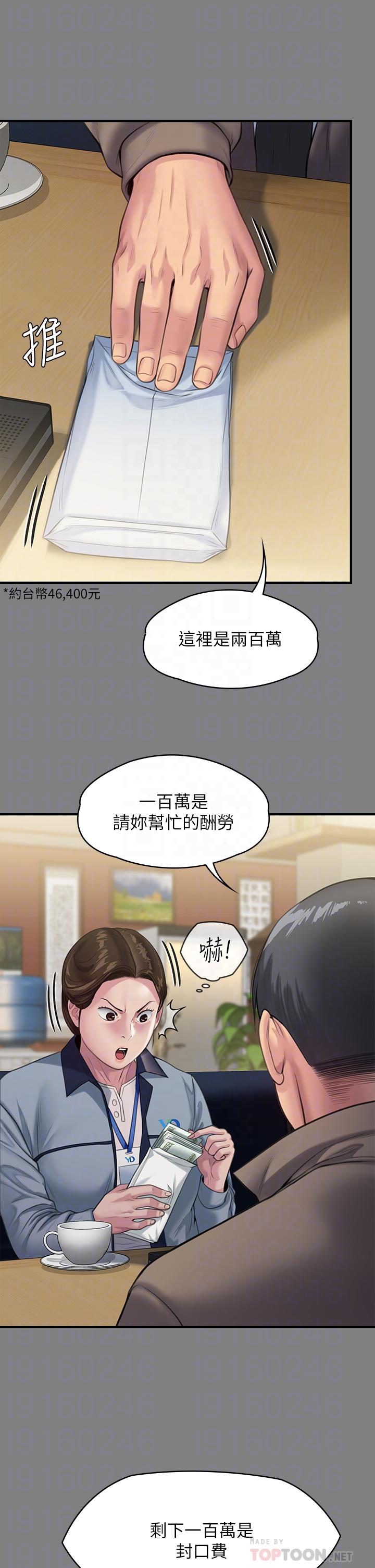 傀儡(俏女儿)，第247話-善英姐，我好感動，第 12 页