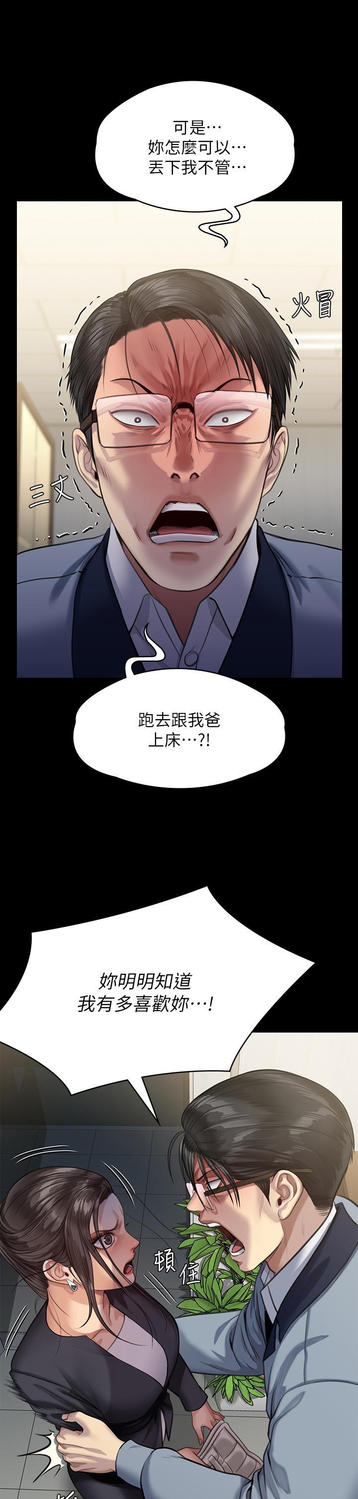 傀儡(俏女儿)，第247話-善英姐，我好感動，第 28 页