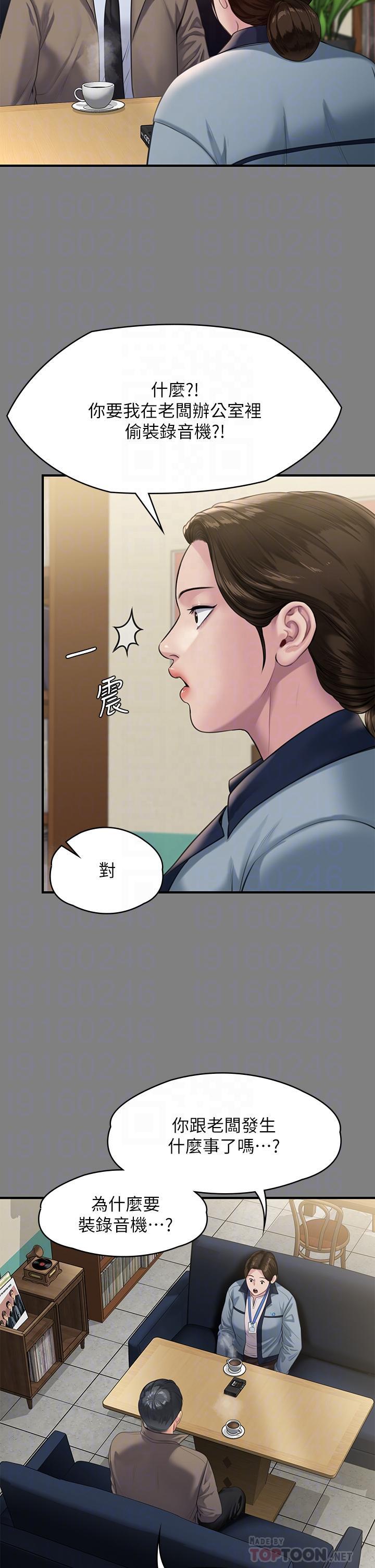 傀儡(俏女儿)，第247話-善英姐，我好感動，第 10 页