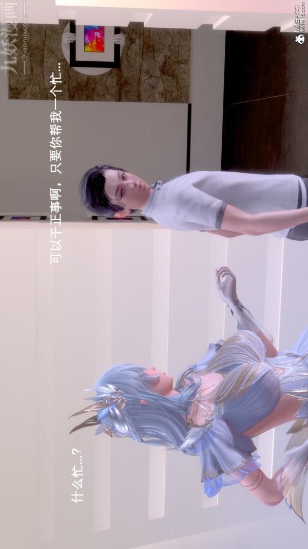 [3D]封我为尊第一季，第07章-02話，第 11 页