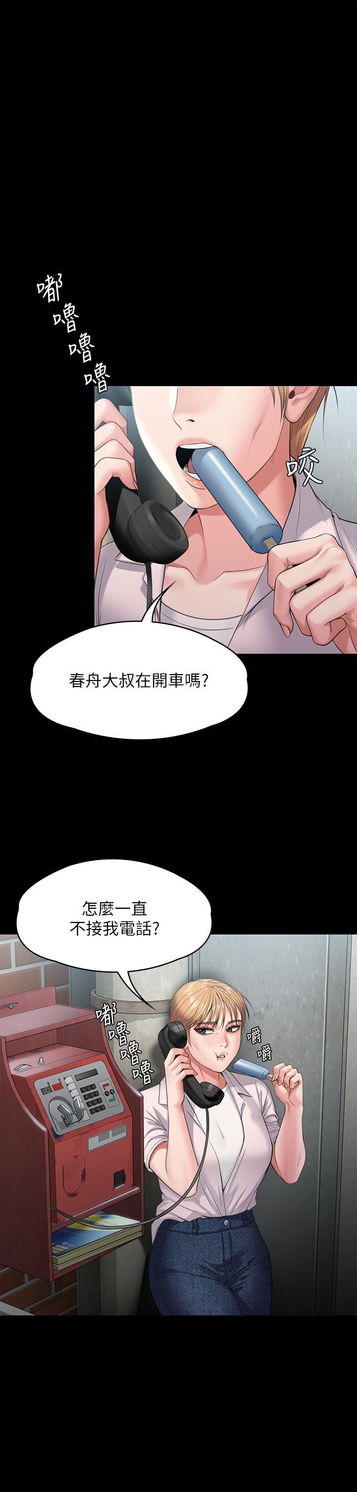 傀儡(俏女儿)，第248話-引誘劉學英到島上的賢兒，第 44 页