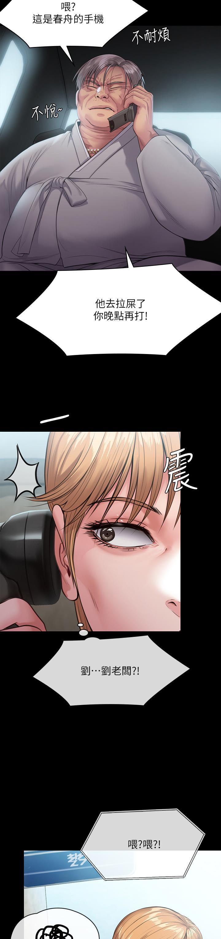 傀儡(俏女儿)，第248話-引誘劉學英到島上的賢兒，第 51 页