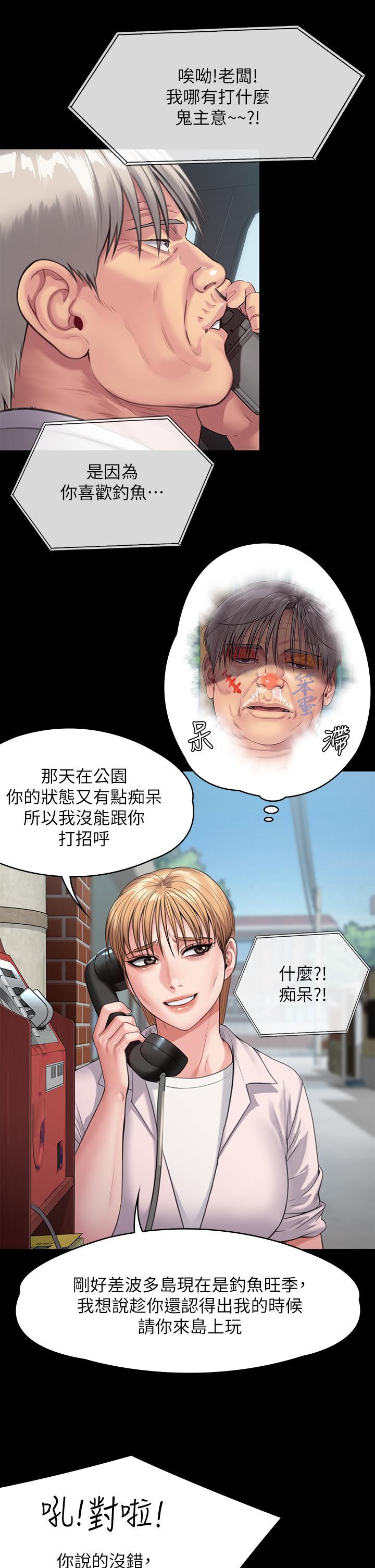 傀儡(俏女儿)，第249話-內射的眼鏡仔，第 11 页
