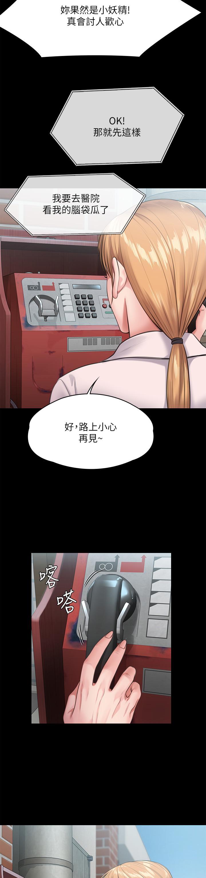 傀儡(俏女儿)，第249話-內射的眼鏡仔，第 21 页