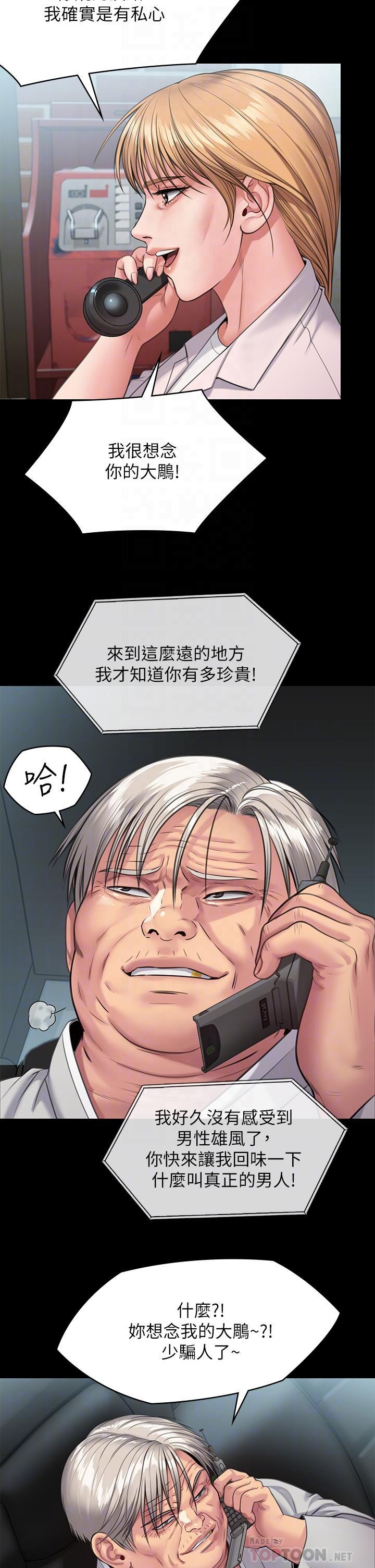 傀儡(俏女儿)，第249話-內射的眼鏡仔，第 12 页