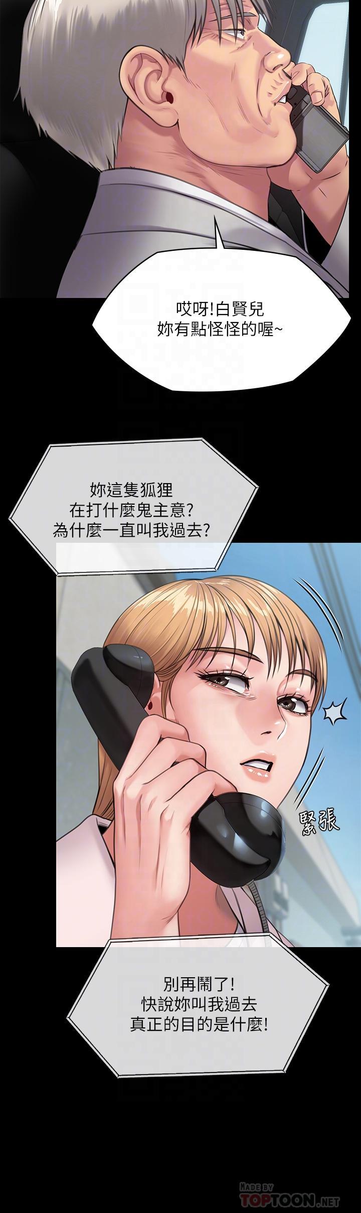 傀儡(俏女儿)，第249話-內射的眼鏡仔，第 10 页