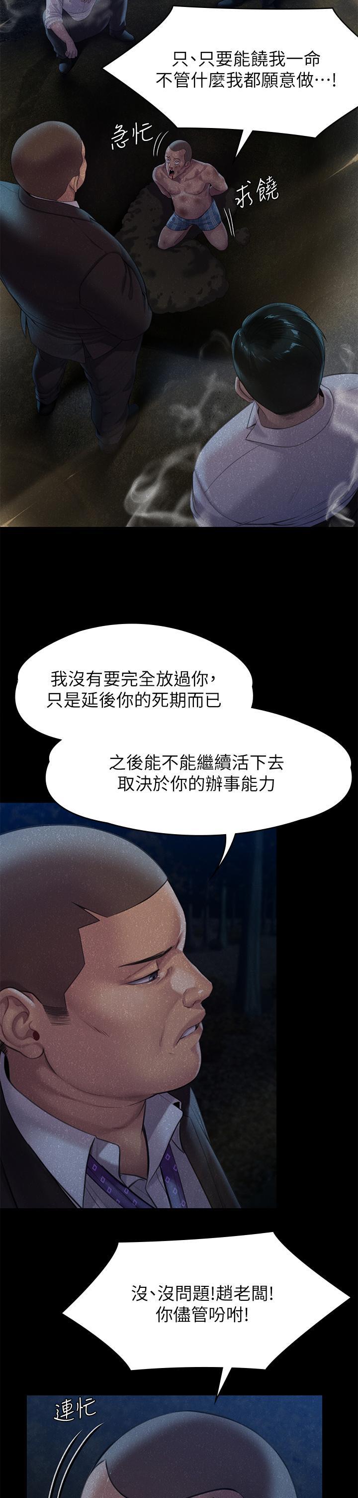 傀儡(俏女儿)，第250話-戲弄兩個女人的劉達秀，第 34 页