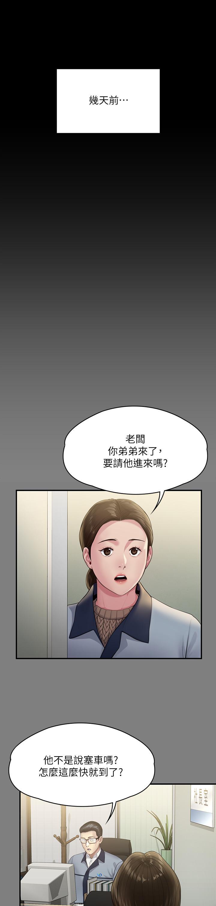 傀儡(俏女儿)，第250話-戲弄兩個女人的劉達秀，第 5 页