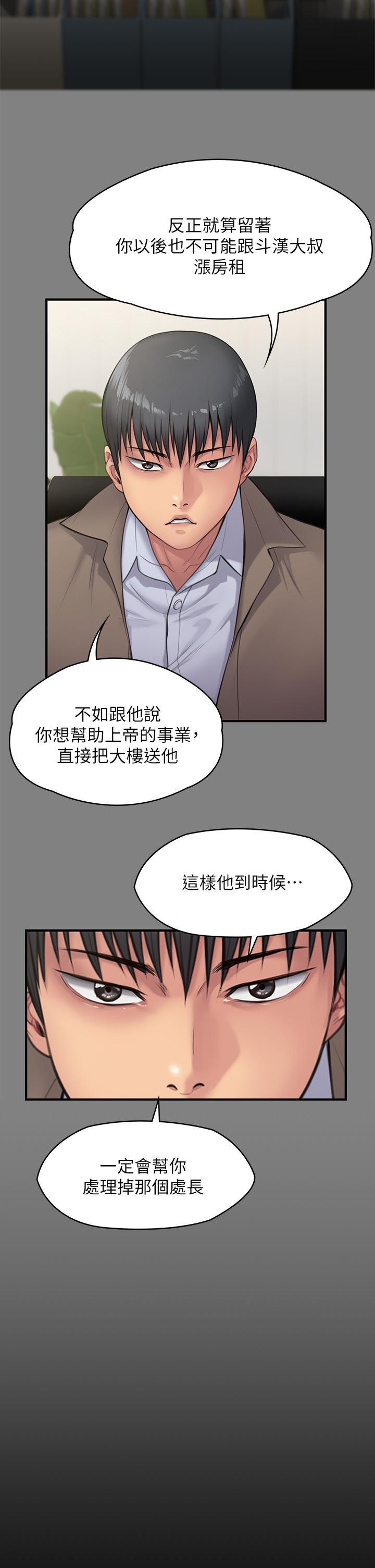 傀儡(俏女儿)，第250話-戲弄兩個女人的劉達秀，第 11 页