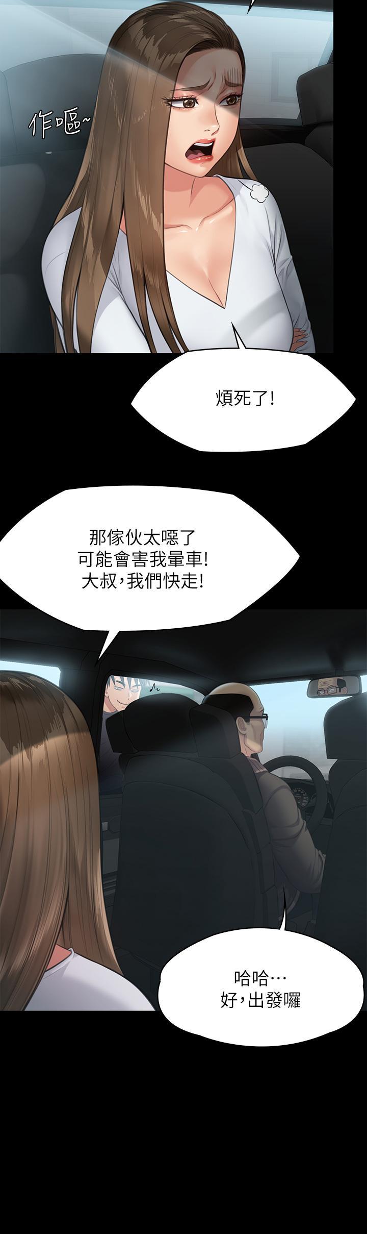 傀儡(俏女儿)，第250話-戲弄兩個女人的劉達秀，第 40 页