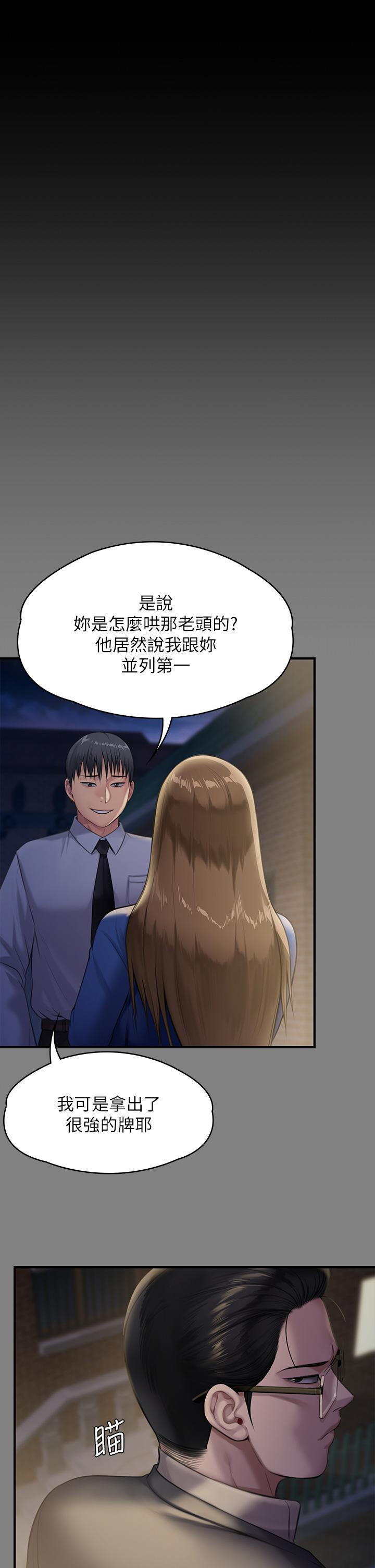傀儡(俏女儿)，第250話-戲弄兩個女人的劉達秀，第 49 页