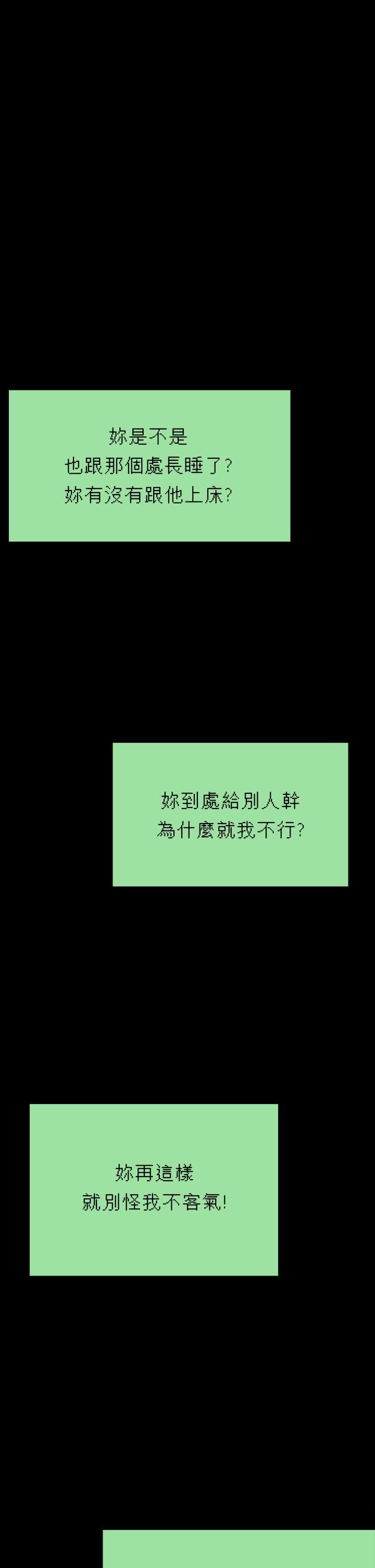 傀儡(俏女儿)，第250話-戲弄兩個女人的劉達秀，第 17 页