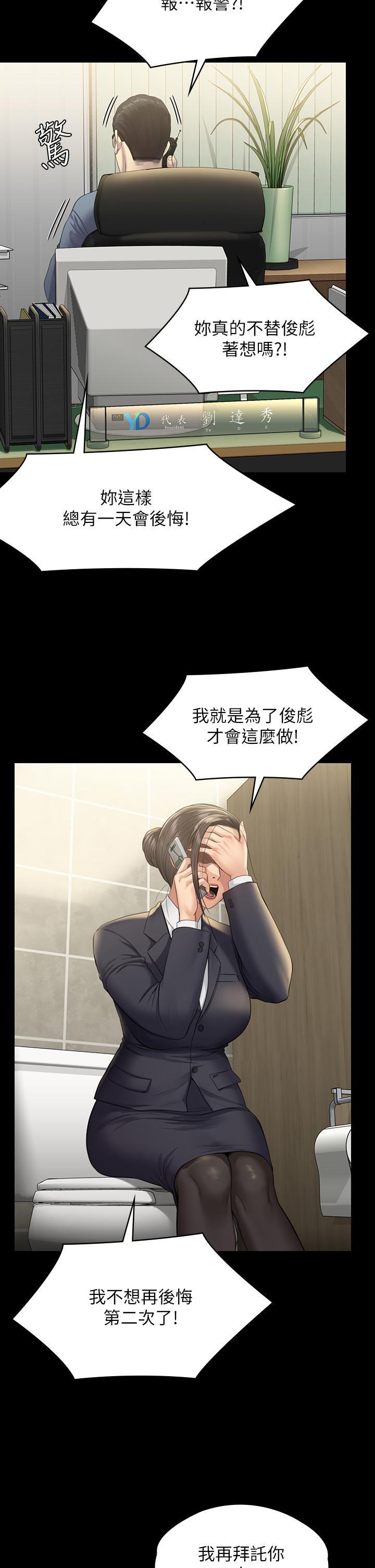 傀儡(俏女儿)，第250話-戲弄兩個女人的劉達秀，第 22 页