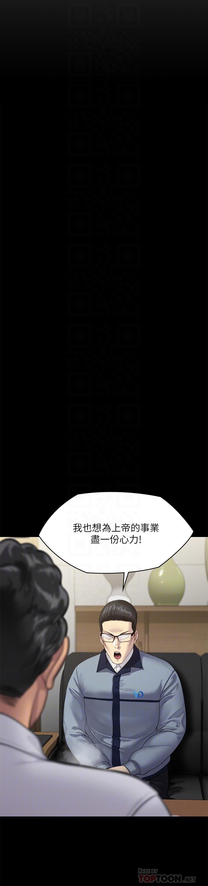 傀儡(俏女儿)，第250話-戲弄兩個女人的劉達秀，第 12 页