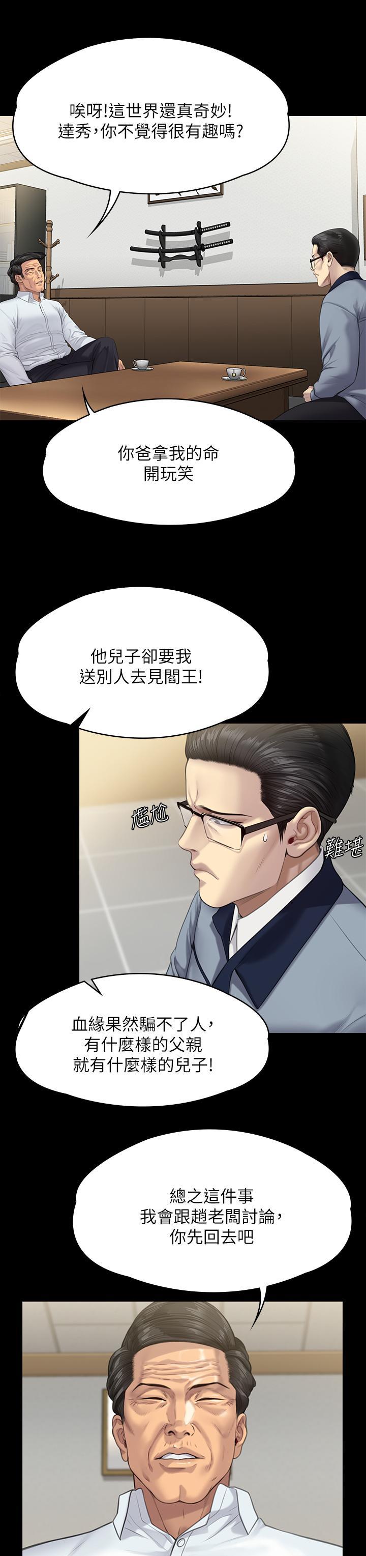 傀儡(俏女儿)，第250話-戲弄兩個女人的劉達秀，第 28 页