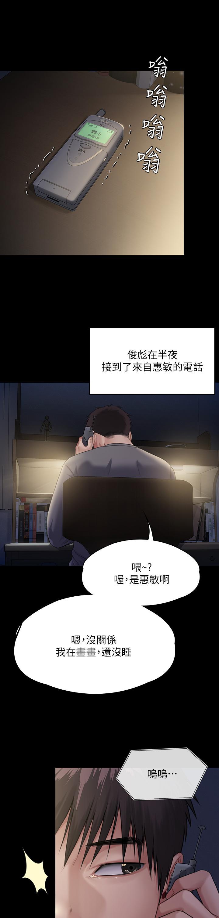 傀儡(俏女儿)，第250話-戲弄兩個女人的劉達秀，第 60 页