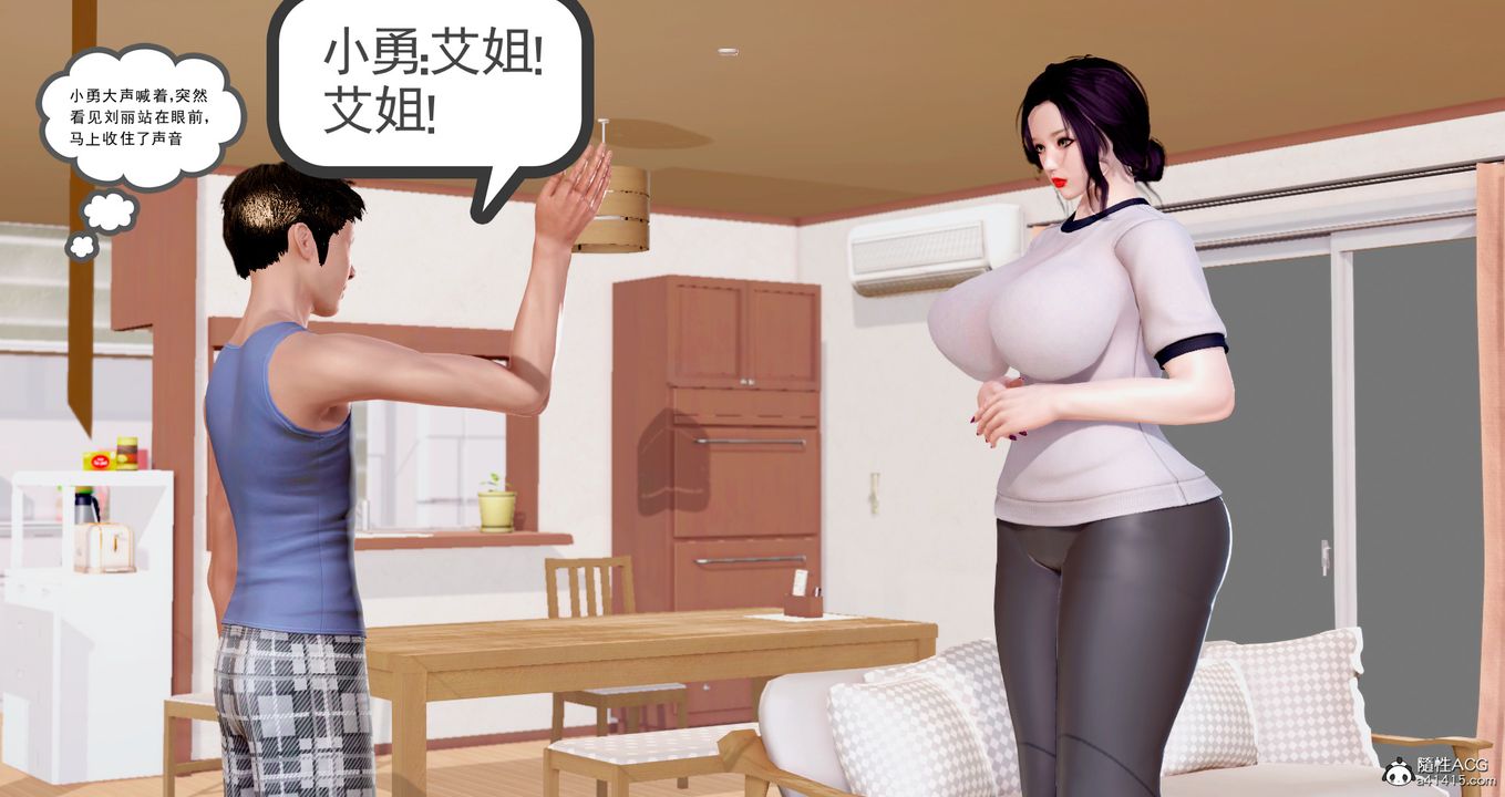 [3D]小勇的故事，第01話，第 5 页