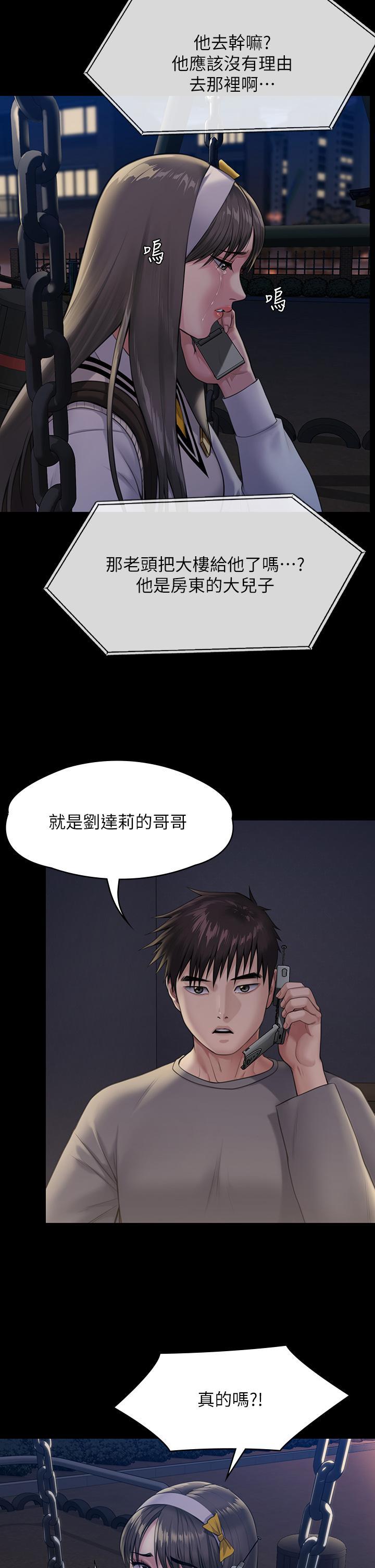 傀儡(俏女儿)，第251話-誘騙高中小女生的下場，第 5 页