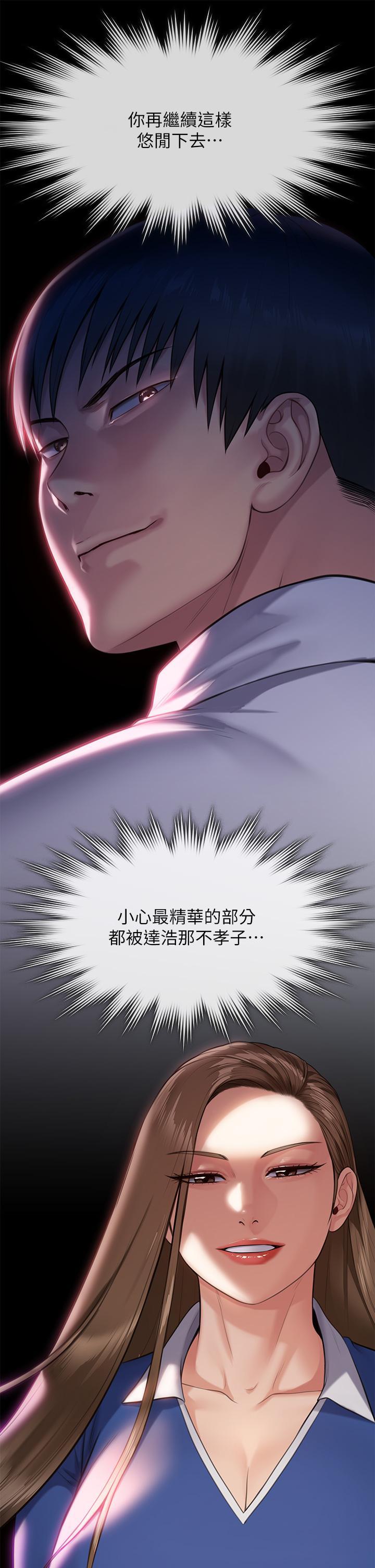 傀儡(俏女儿)，第251話-誘騙高中小女生的下場，第 25 页